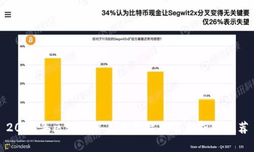 2023年区块链第三方平台排名分析与推荐